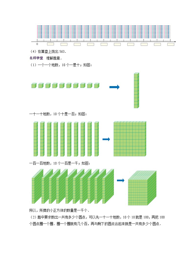 第三单元《生活中的大数》（原卷版+解析版）——【期末复习】2022-2023学年二年级下册数学单元复习知识点+练习学案（北师大版）03