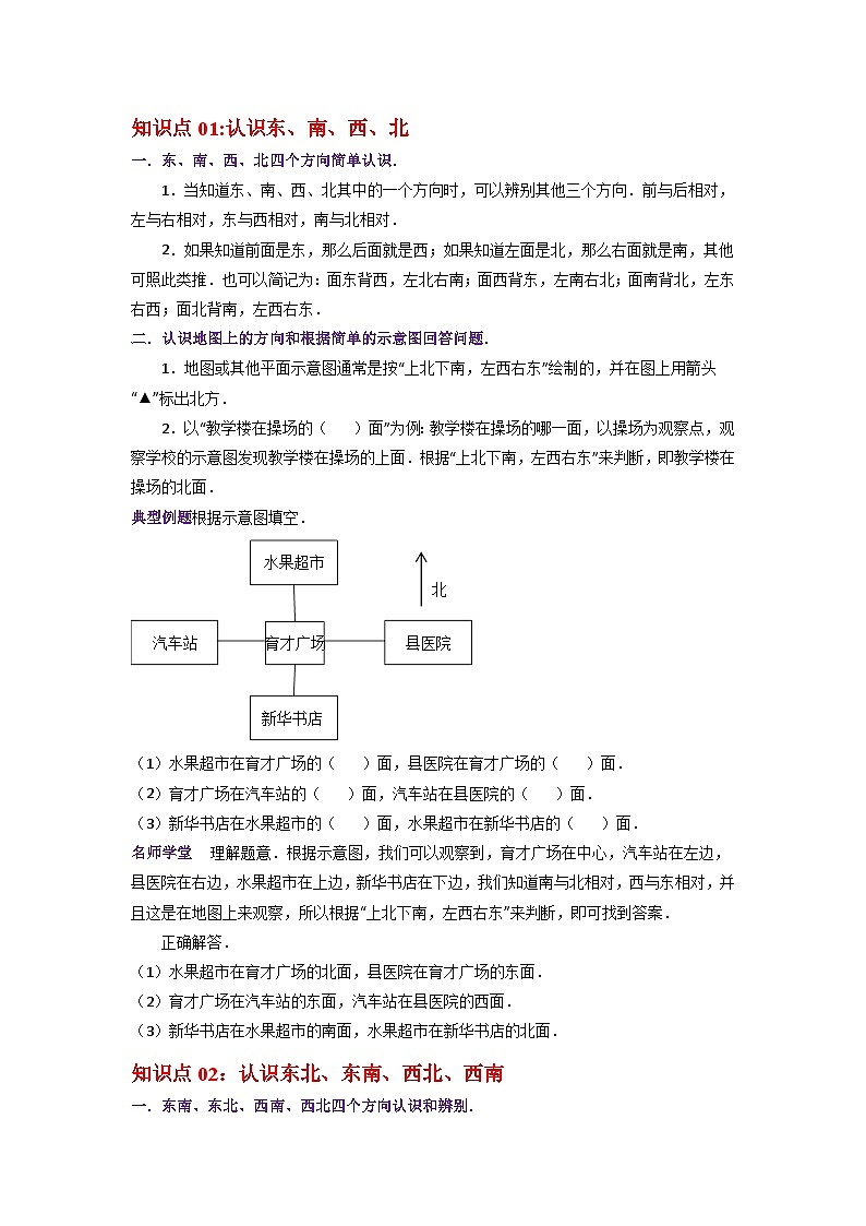 第二单元《方向与位置》（解析版）——【期末复习】2022-2023学年二年级下册数学单元复习知识点+练习学案（北师大版）第2页