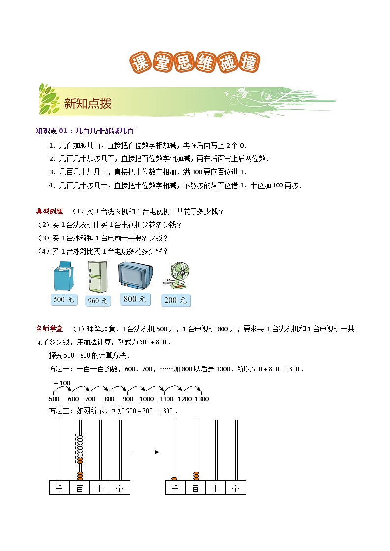 第五单元《加与减》（原卷版+解析版）——【期末复习】2022-2023学年二年级下册数学单元复习知识点+练习学案（北师大版）02