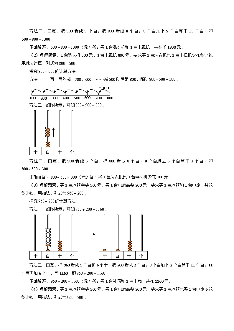 第五单元《加与减》（原卷版+解析版）——【期末复习】2022-2023学年二年级下册数学单元复习知识点+练习学案（北师大版）03