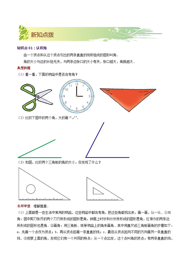 第六单元《认识图形》（原卷版）——【期末复习】2022-2023学年二年级下册数学单元复习知识点+练习学案（北师大版）第2页