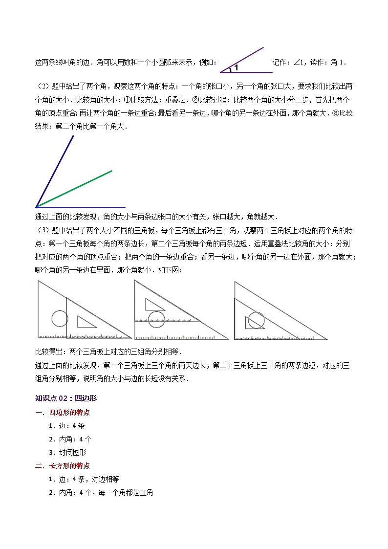 第六单元《认识图形》（解析版）——【期末复习】2022-2023学年二年级下册数学单元复习知识点+练习学案（北师大版）第3页