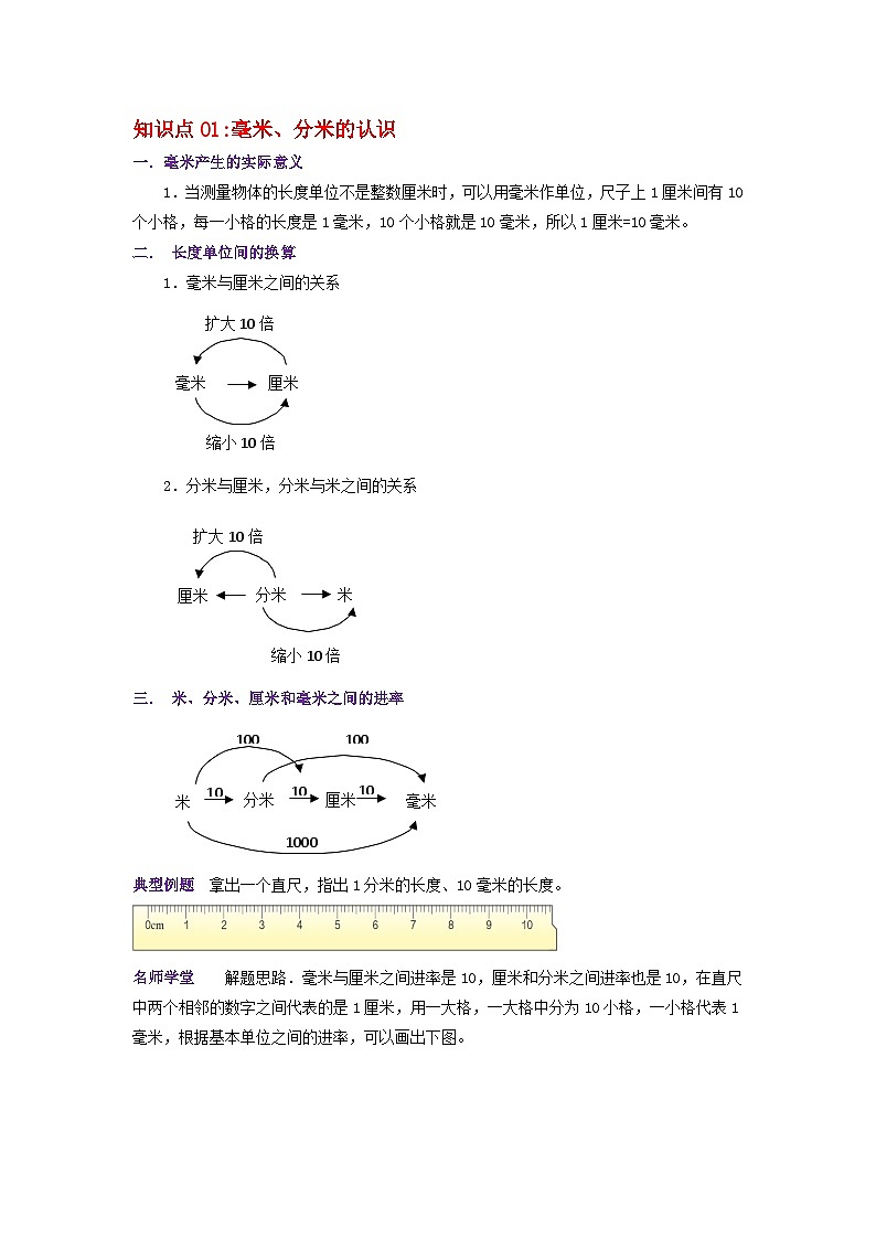 第四单元《测量》（原卷版）——【期末复习】2022-2023学年二年级下册数学单元复习知识点+练习学案（北师大版）第2页