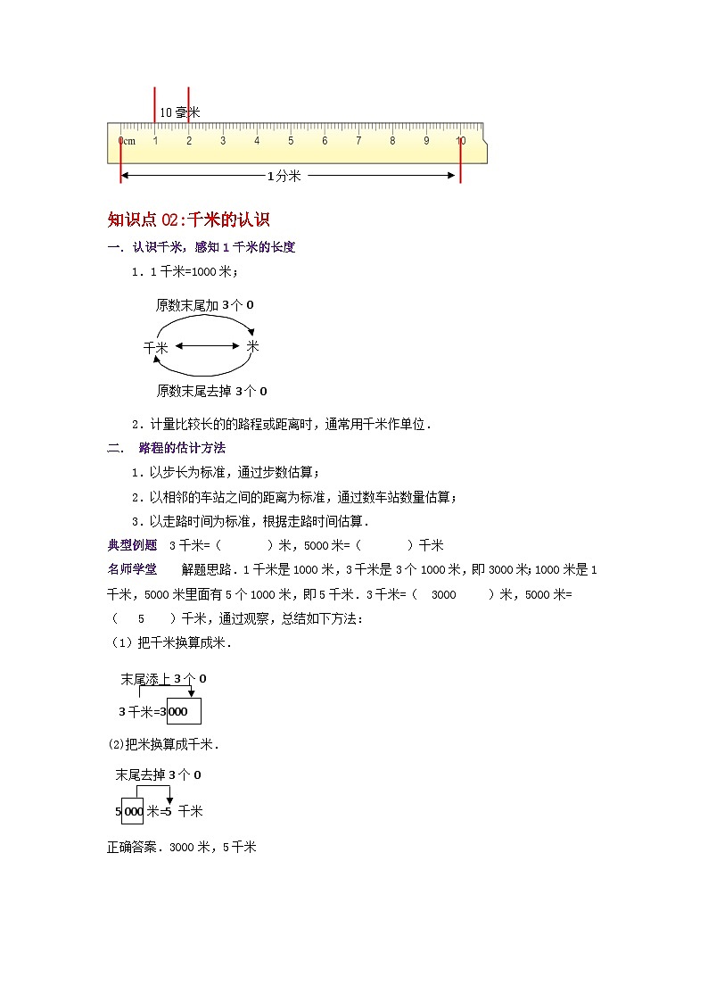 第四单元《测量》（原卷版）——【期末复习】2022-2023学年二年级下册数学单元复习知识点+练习学案（北师大版）第3页