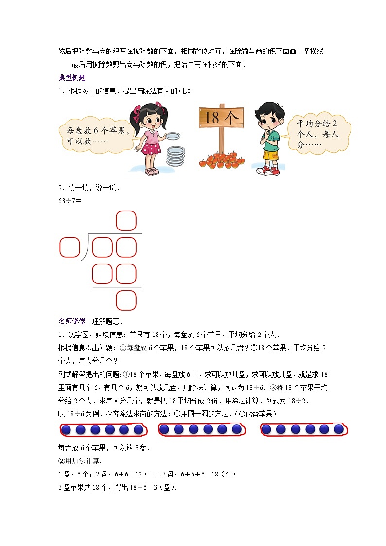 第一单元《有余数的除法》（解析版）——【期末复习】2022-2023学年二年级下册数学单元复习知识点+练习学案（苏教版）第2页
