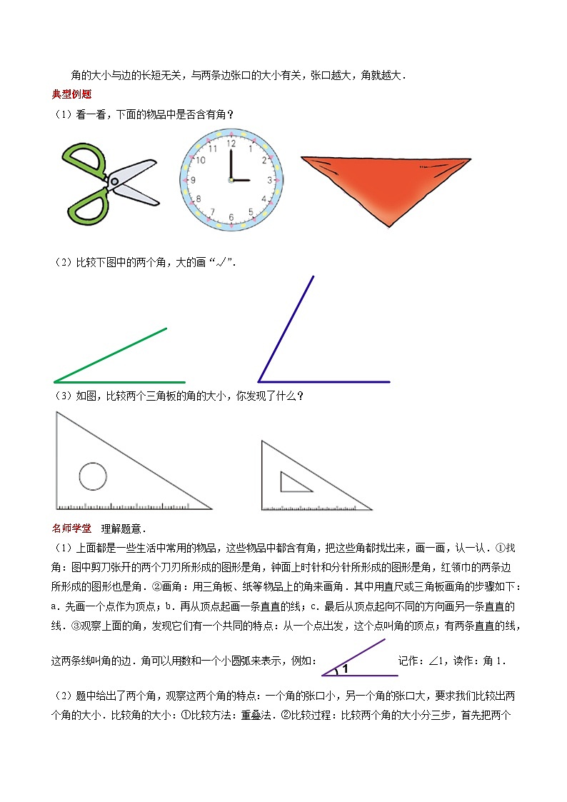 第七单元《角的初步认识》（原卷版+解析版）——【期末复习】2022-2023学年二年级下册数学单元复习知识点+练习学案（苏教版）02