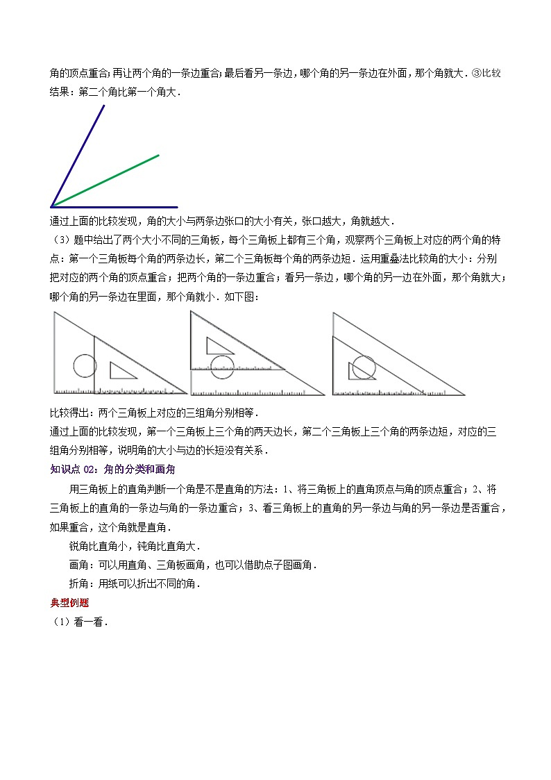 第七单元《角的初步认识》（原卷版+解析版）——【期末复习】2022-2023学年二年级下册数学单元复习知识点+练习学案（苏教版）03