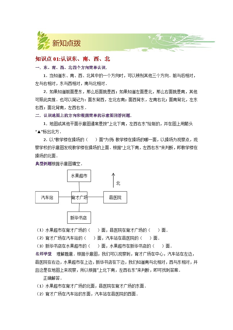 第三单元《认识方向》（解析版）——【期末复习】2022-2023学年二年级下册数学单元复习知识点+练习学案（苏教版）第2页