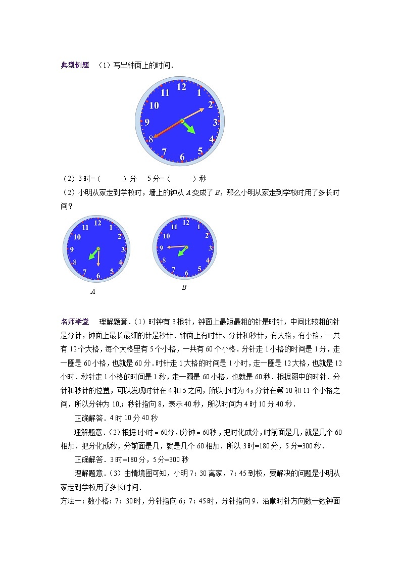 第二单元《时、分、秒》（解析版）——【期末复习】2022-2023学年二年级下册数学单元复习知识点+练习学案（苏教版）第3页
