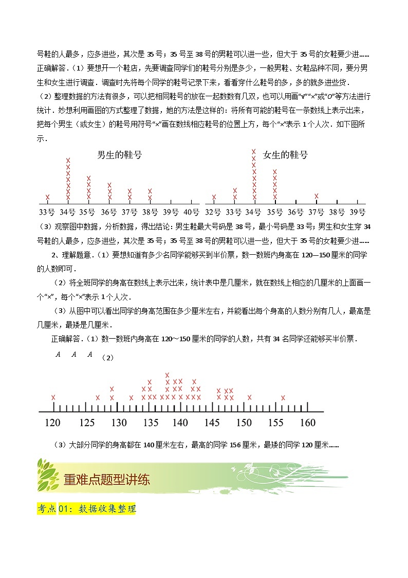第八单元《数据的收集和整理（一）》（原卷版+解析版）——【期末复习】2022-2023学年二年级下册数学单元复习知识点+练习学案（苏教版）03