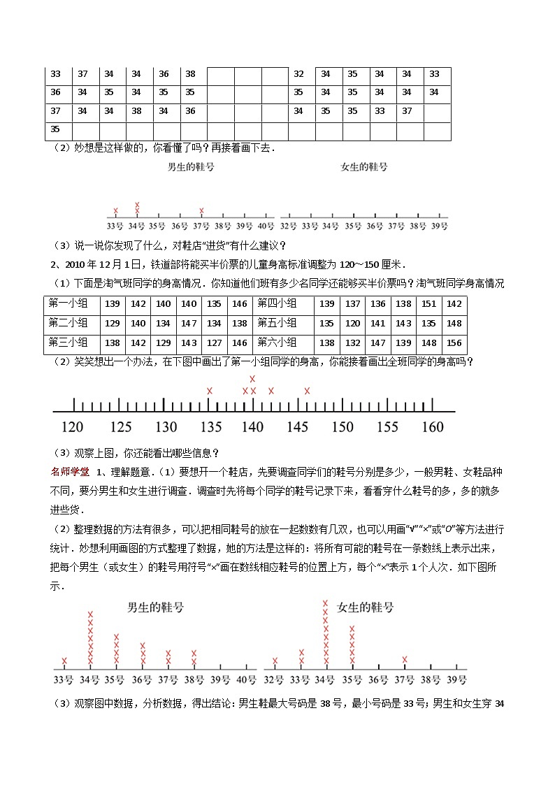 第八单元《数据的收集和整理（一）》（原卷版+解析版）——【期末复习】2022-2023学年二年级下册数学单元复习知识点+练习学案（苏教版）02
