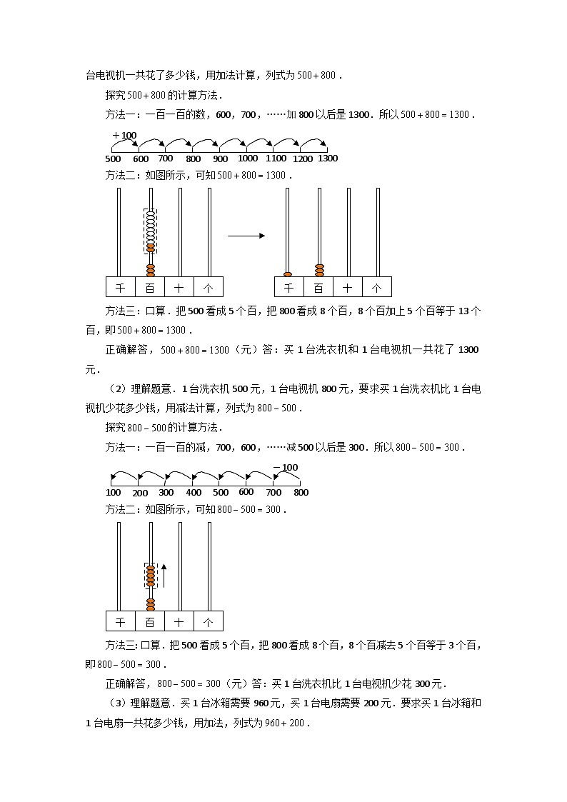 第六单元《两、三位数的加法和减法》（原卷版+解析版）——【期末复习】2022-2023学年二年级下册数学单元复习知识点+练习学案（苏教版）02