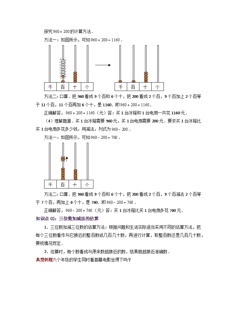 第六单元《两、三位数的加法和减法》（原卷版+解析版）——【期末复习】2022-2023学年二年级下册数学单元复习知识点+练习学案（苏教版）03