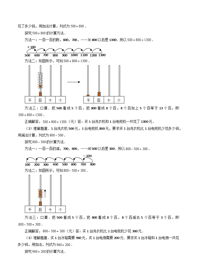 第六单元《两、三位数的加法和减法》（原卷版+解析版）——【期末复习】2022-2023学年二年级下册数学单元复习知识点+练习学案（苏教版）02