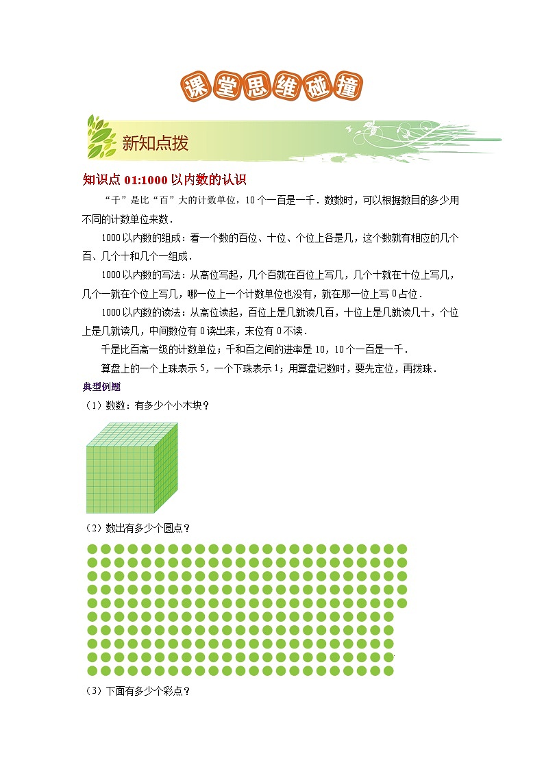 第四单元《认识万以内的数》（原卷版+解析版）——【期末复习】2022-2023学年二年级下册数学单元复习知识点+练习学案（苏教版）02