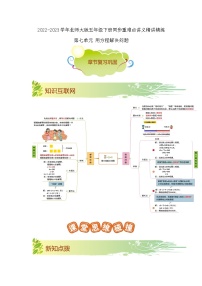 第七单元《用方程解决问题》（原卷版+解析版）——【期末复习】2022-2023学年五年级下册数学单元复习知识点+练习学案（北师大版）