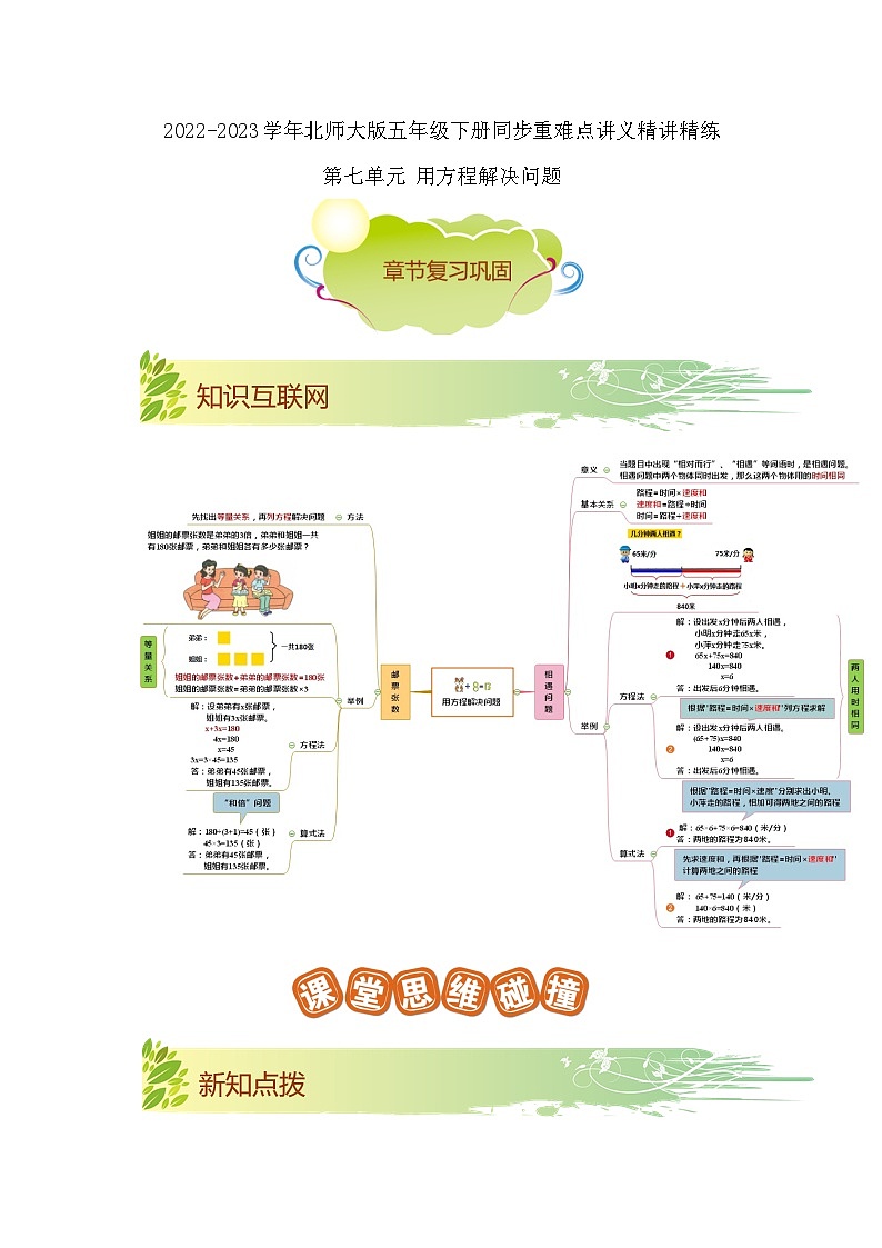 第七单元《用方程解决问题》（解析版）——【期末复习】2022-2023学年五年级下册数学单元复习知识点+练习学案（北师大版）第1页
