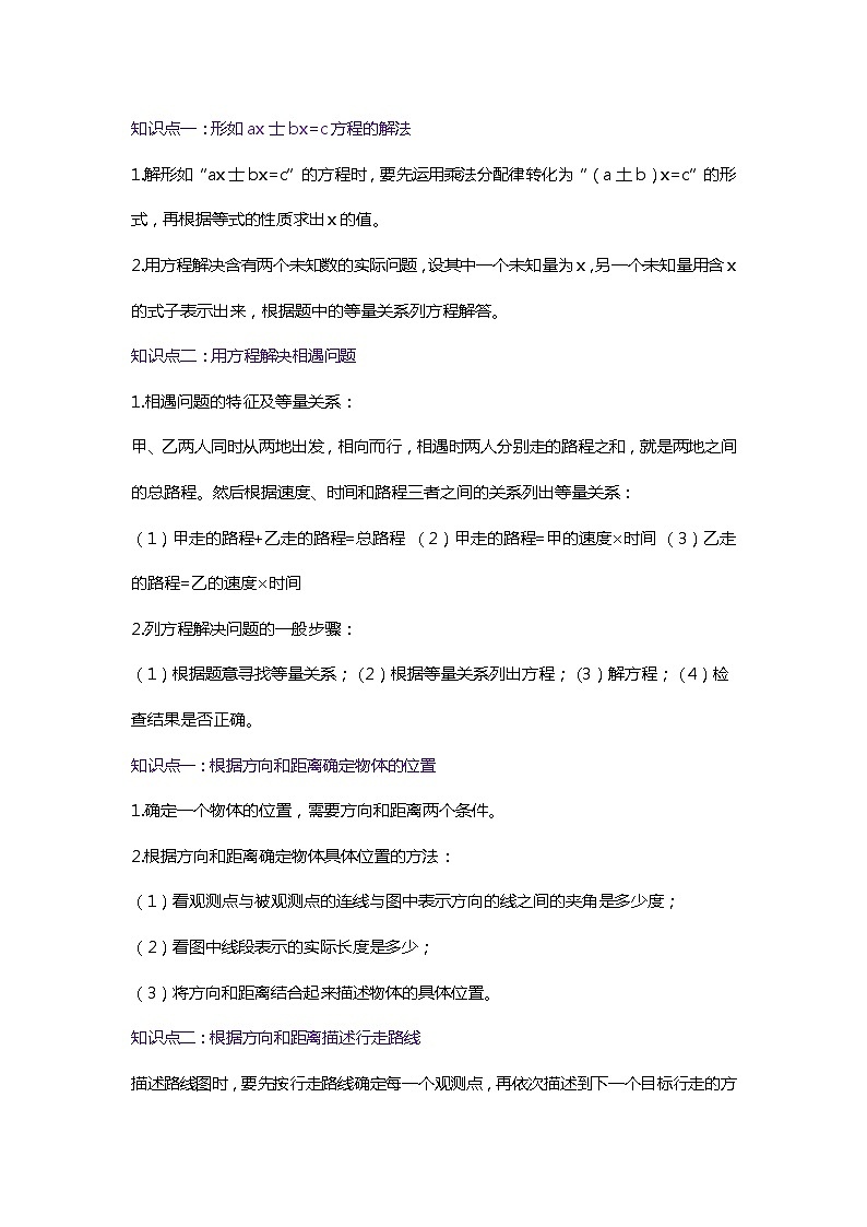 第七单元《用方程解决问题》（解析版）——【期末复习】2022-2023学年五年级下册数学单元复习知识点+练习学案（北师大版）第2页