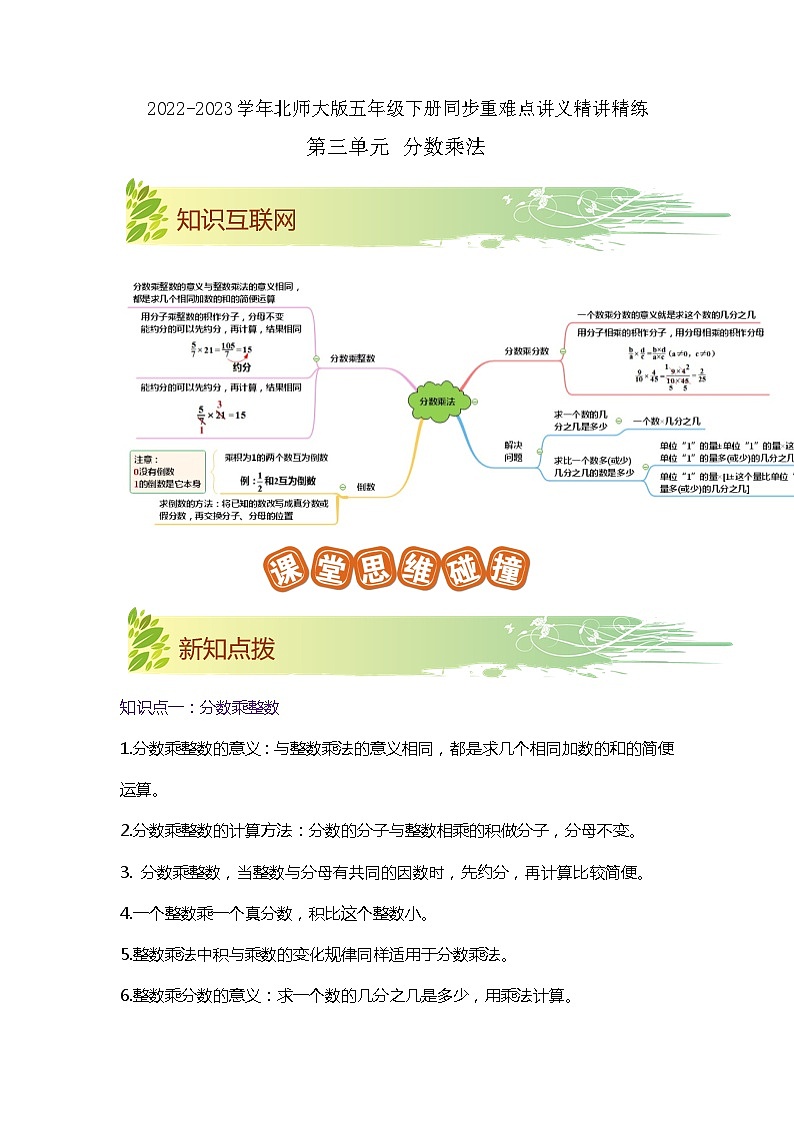 第三单元《分数乘法》（原卷版+解析版）——【期末复习】2022-2023学年五年级下册数学单元复习知识点+练习学案（北师大版）01