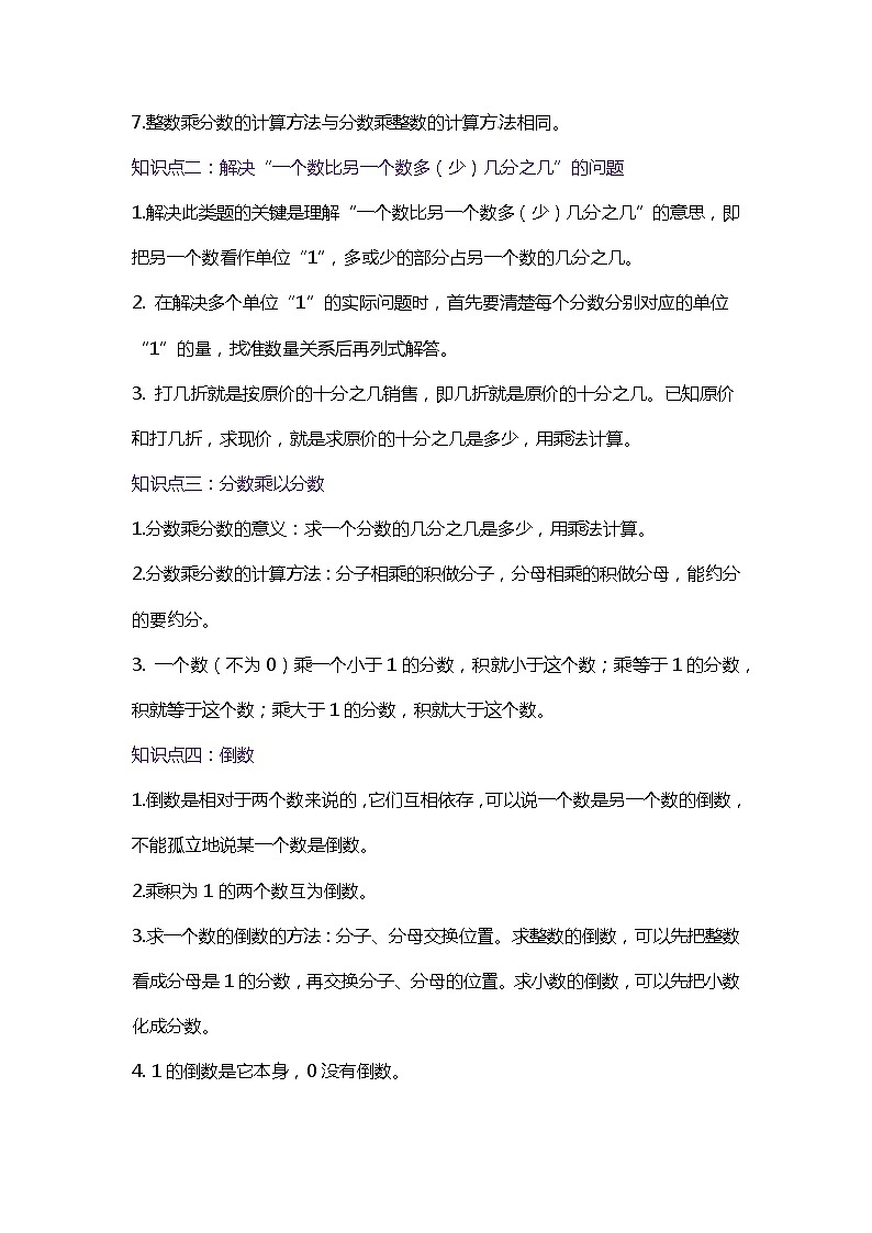 第三单元《分数乘法》（原卷版+解析版）——【期末复习】2022-2023学年五年级下册数学单元复习知识点+练习学案（北师大版）02