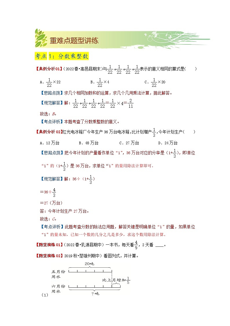 第三单元《分数乘法》（原卷版+解析版）——【期末复习】2022-2023学年五年级下册数学单元复习知识点+练习学案（北师大版）03