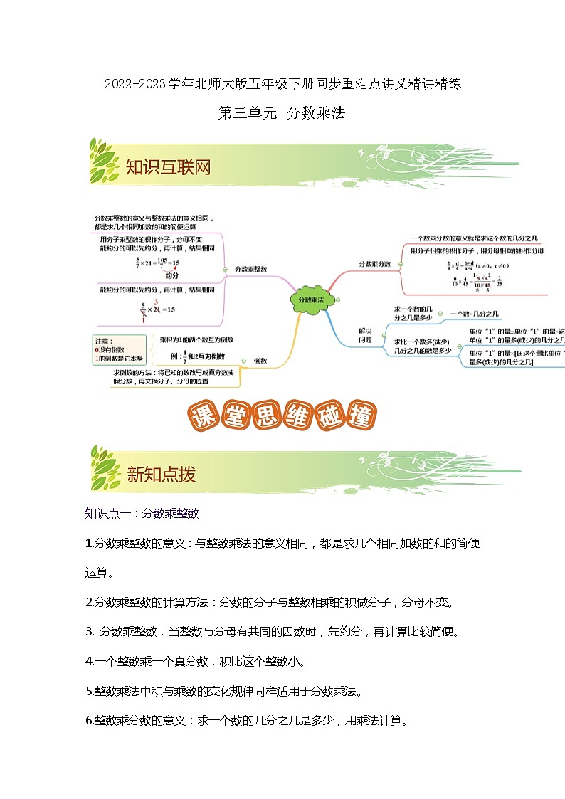 第三单元《分数乘法》（原卷版+解析版）——【期末复习】2022-2023学年五年级下册数学单元复习知识点+练习学案（北师大版）01