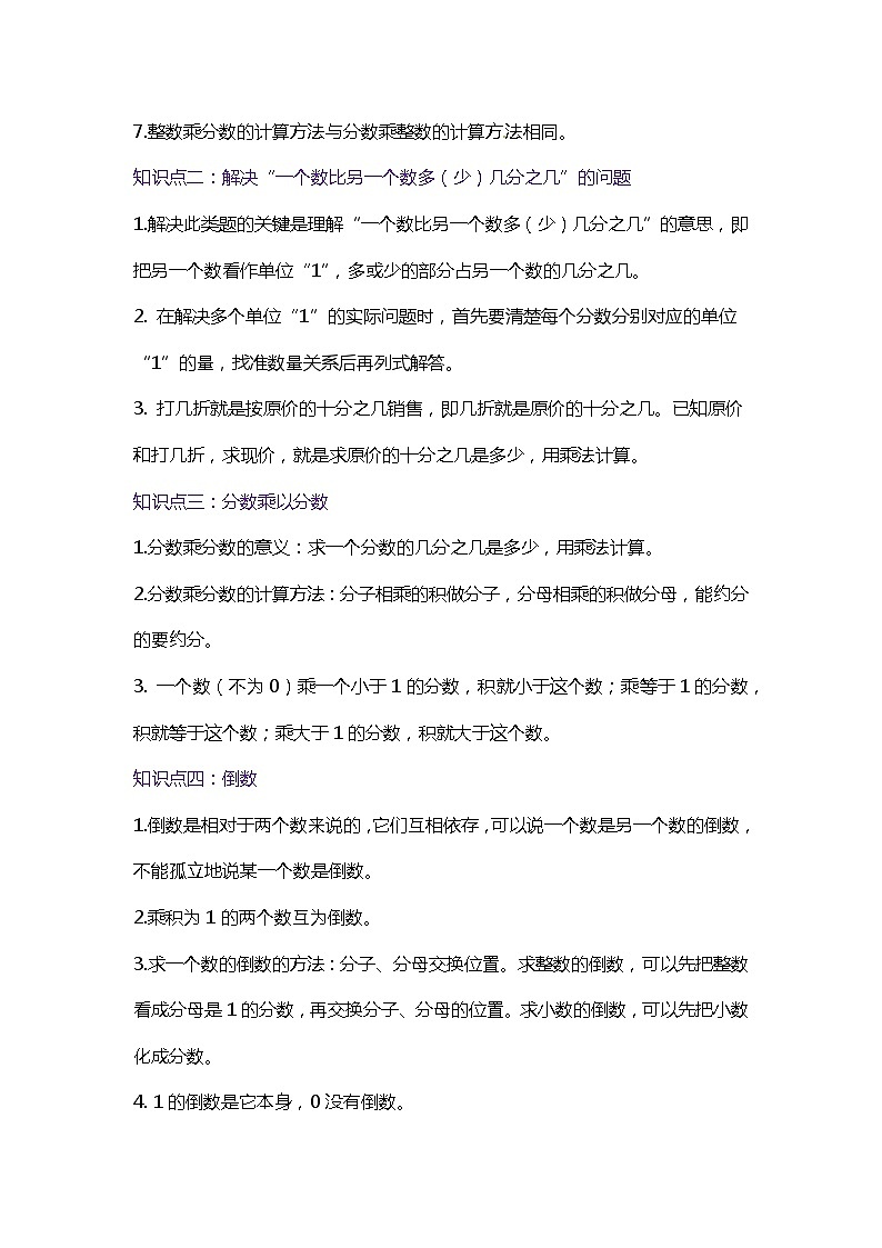 第三单元《分数乘法》（原卷版+解析版）——【期末复习】2022-2023学年五年级下册数学单元复习知识点+练习学案（北师大版）02