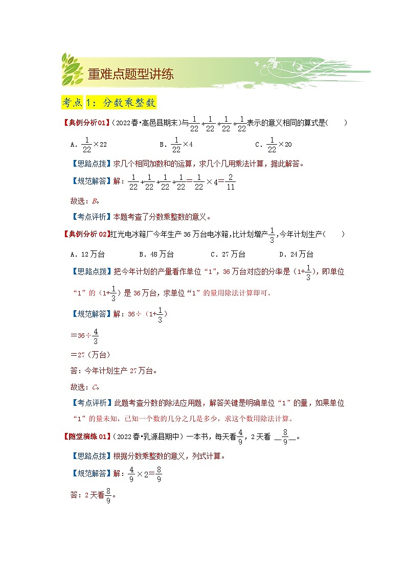 第三单元《分数乘法》（原卷版+解析版）——【期末复习】2022-2023学年五年级下册数学单元复习知识点+练习学案（北师大版）03