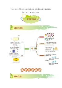 第二单元《长方体（一）》（原卷版+解析版）——【期末复习】2022-2023学年五年级下册数学单元复习知识点+练习学案（北师大版）