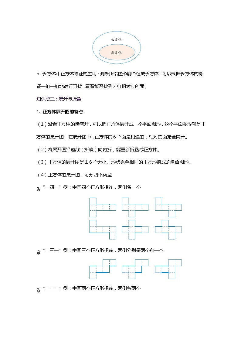 第二单元《长方体（一）》（原卷版+解析版）——【期末复习】2022-2023学年五年级下册数学单元复习知识点+练习学案（北师大版）03