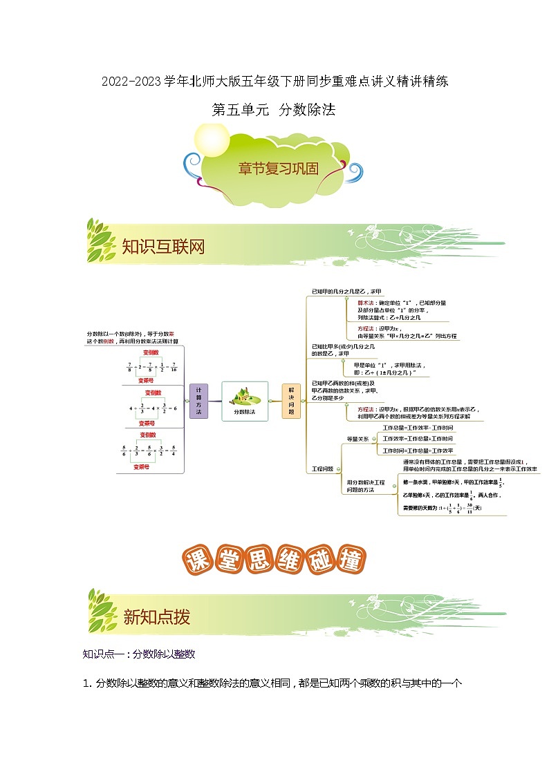 第五单元《分数除法》（原卷版）——【期末复习】2022-2023学年五年级下册数学单元复习知识点+练习学案（北师大版）第1页