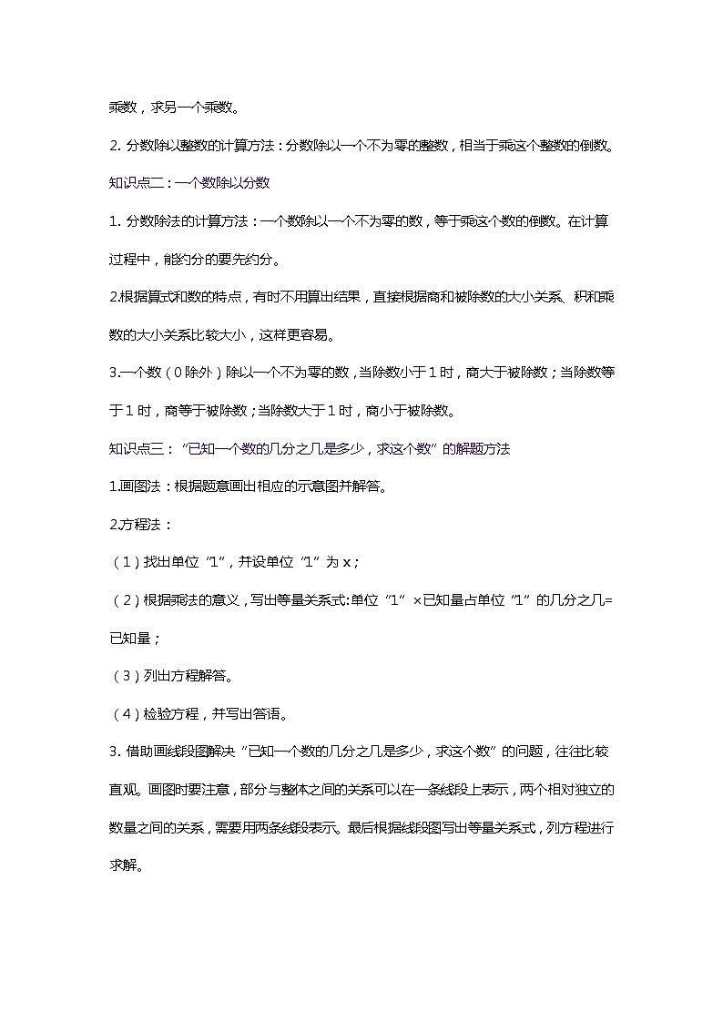 第五单元《分数除法》（原卷版）——【期末复习】2022-2023学年五年级下册数学单元复习知识点+练习学案（北师大版）第2页