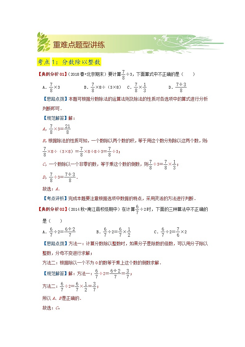 第五单元《分数除法》（原卷版）——【期末复习】2022-2023学年五年级下册数学单元复习知识点+练习学案（北师大版）第3页
