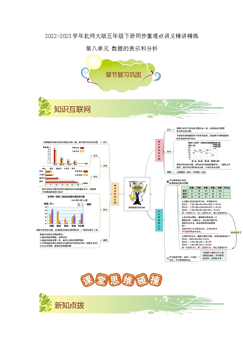 第八单元《数据的表示和分析》（原卷版+解析版）——【期末复习】2022-2023学年五年级下册数学单元复习知识点+练习学案（北师大版）01
