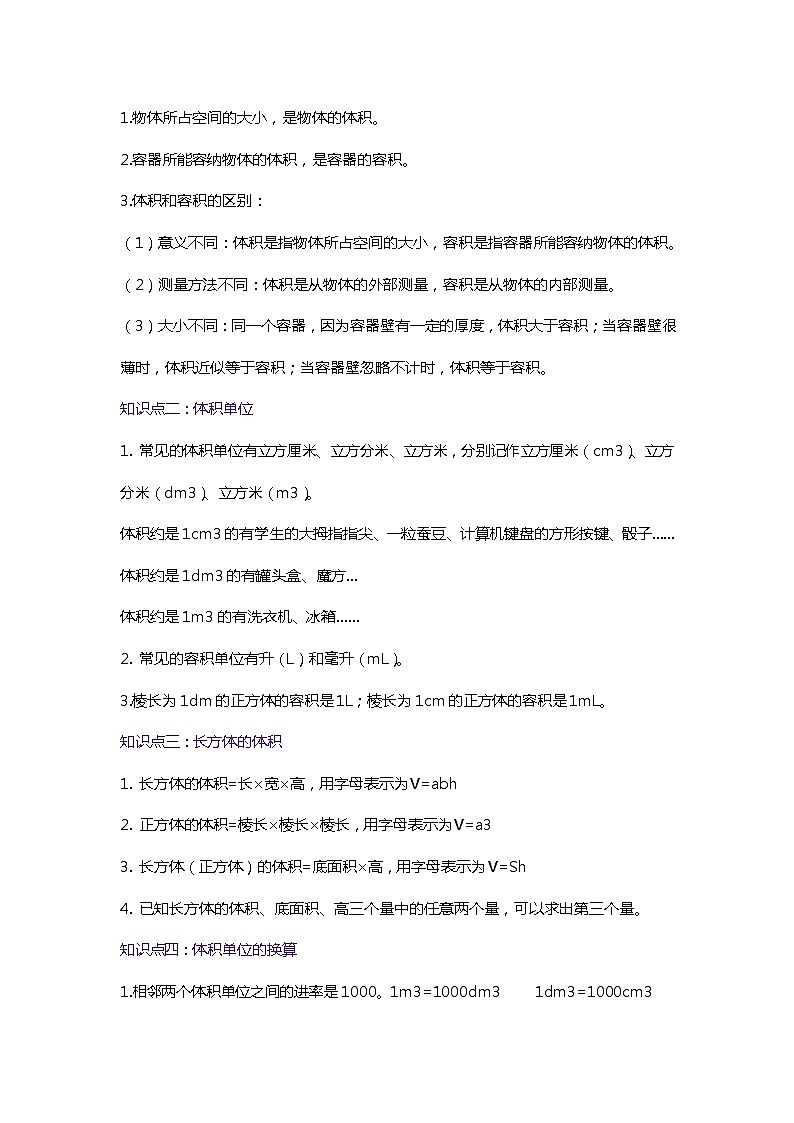 第四单元《长方体（二）》（原卷版+解析版）——【期末复习】2022-2023学年五年级下册数学单元复习知识点+练习学案（北师大版）02