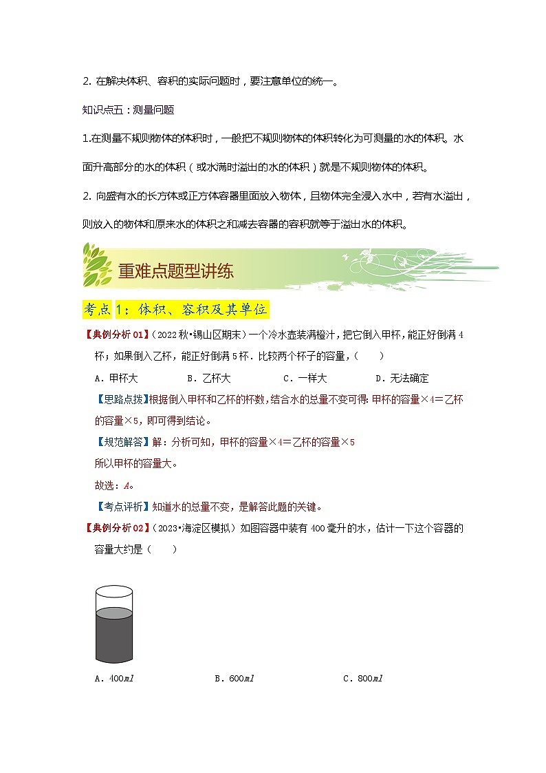 第四单元《长方体（二）》（原卷版+解析版）——【期末复习】2022-2023学年五年级下册数学单元复习知识点+练习学案（北师大版）03