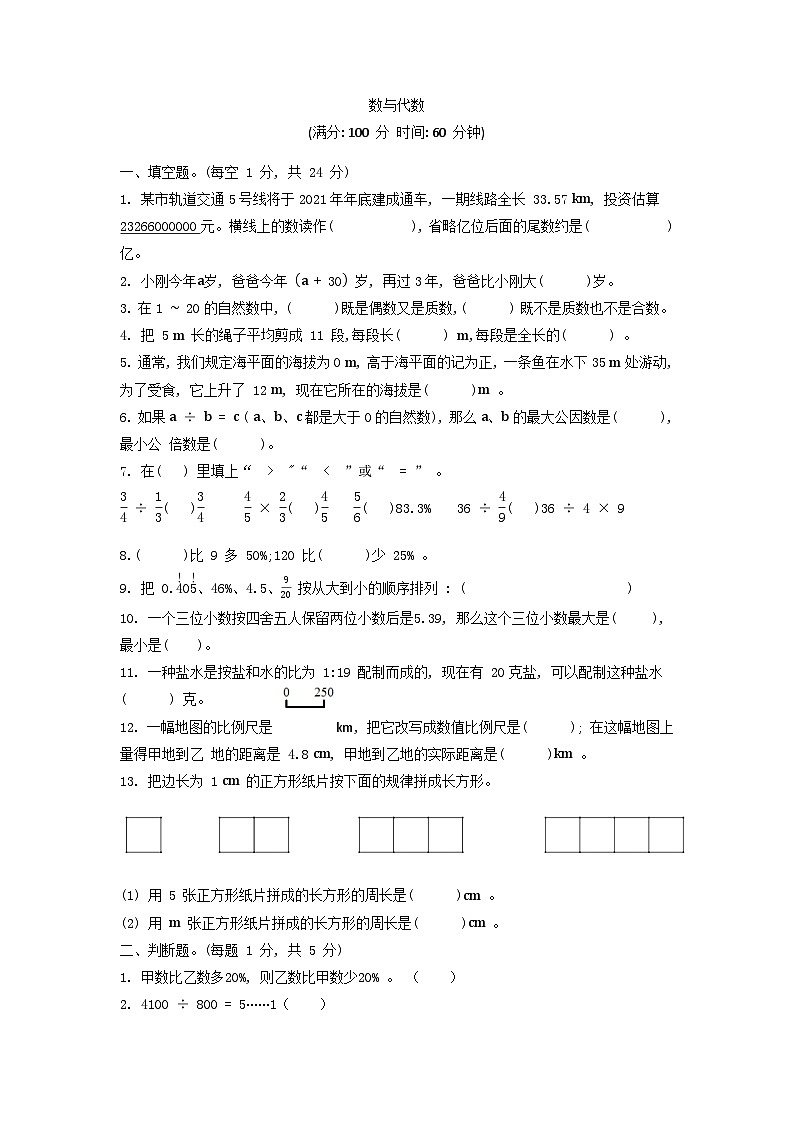 数与代数（综合复习）人教版六年级下册数学第1页