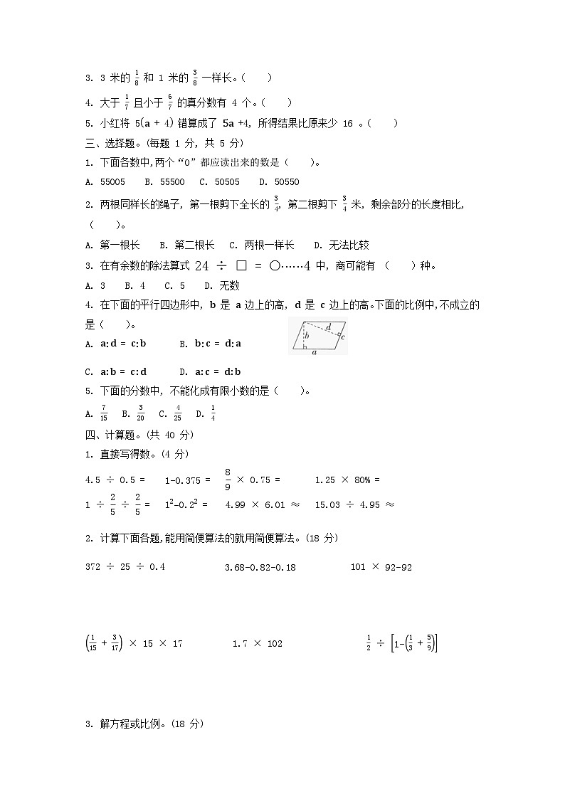 数与代数（综合复习）人教版六年级下册数学第2页