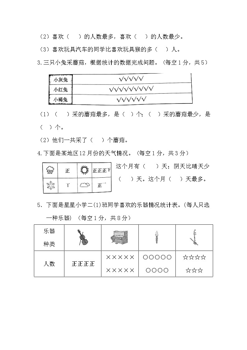 数据收集整理（同步练习） 二年级下册数学人教版第2页
