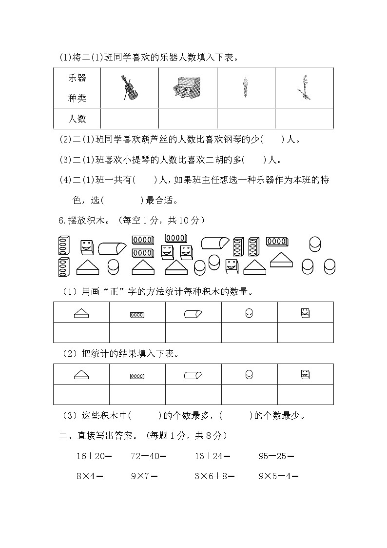 数据收集整理（同步练习） 二年级下册数学人教版第3页