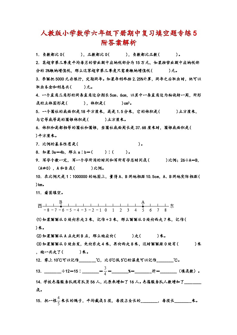 期中复习填空题专练（试题）六年级下册数学人教版01