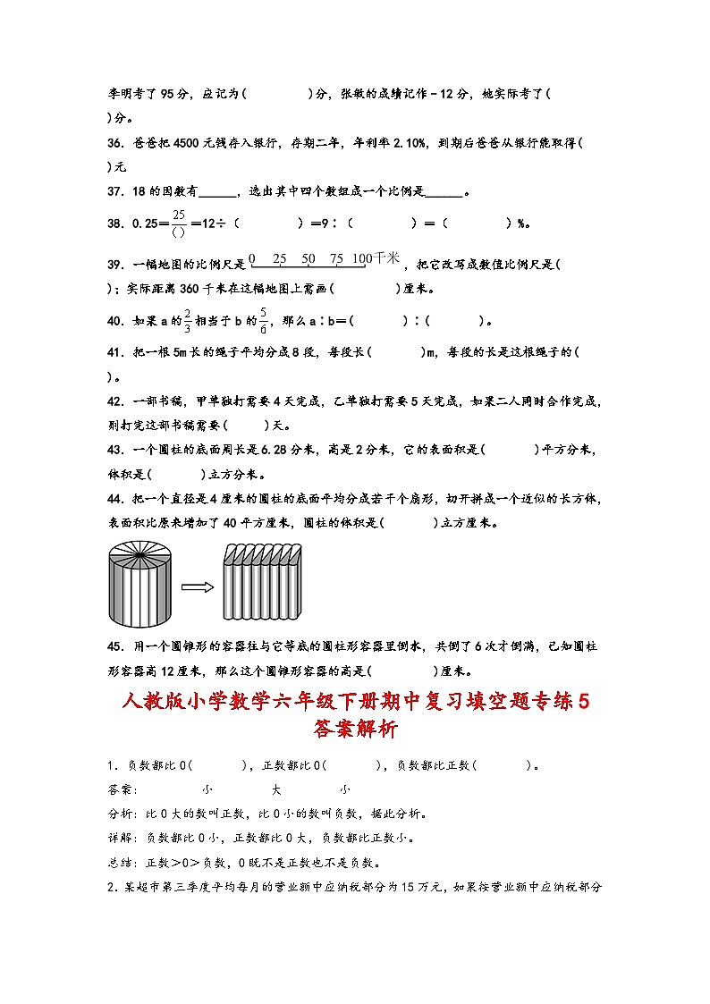 期中复习填空题专练（试题）六年级下册数学人教版03