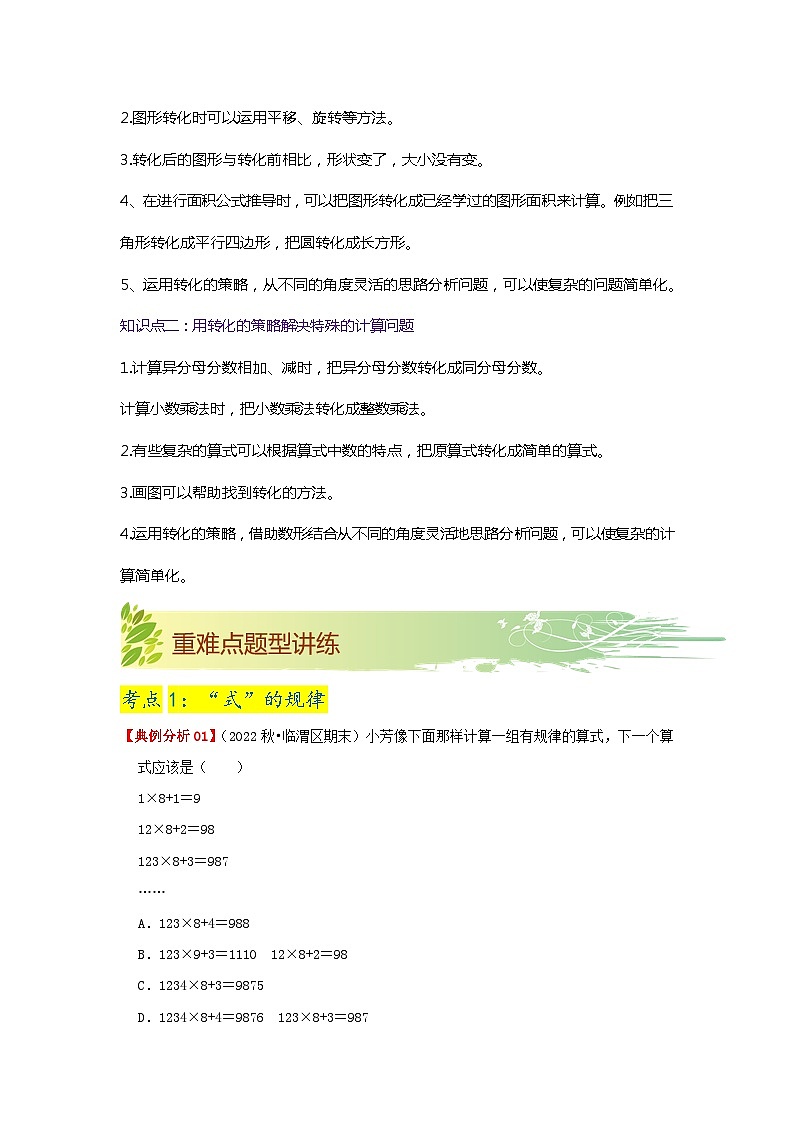 第七单元《解决问题的策略》（原卷版）——【期末复习】2022-2023学年五年级下册数学单元复习知识点+练习学案（苏教版）第2页