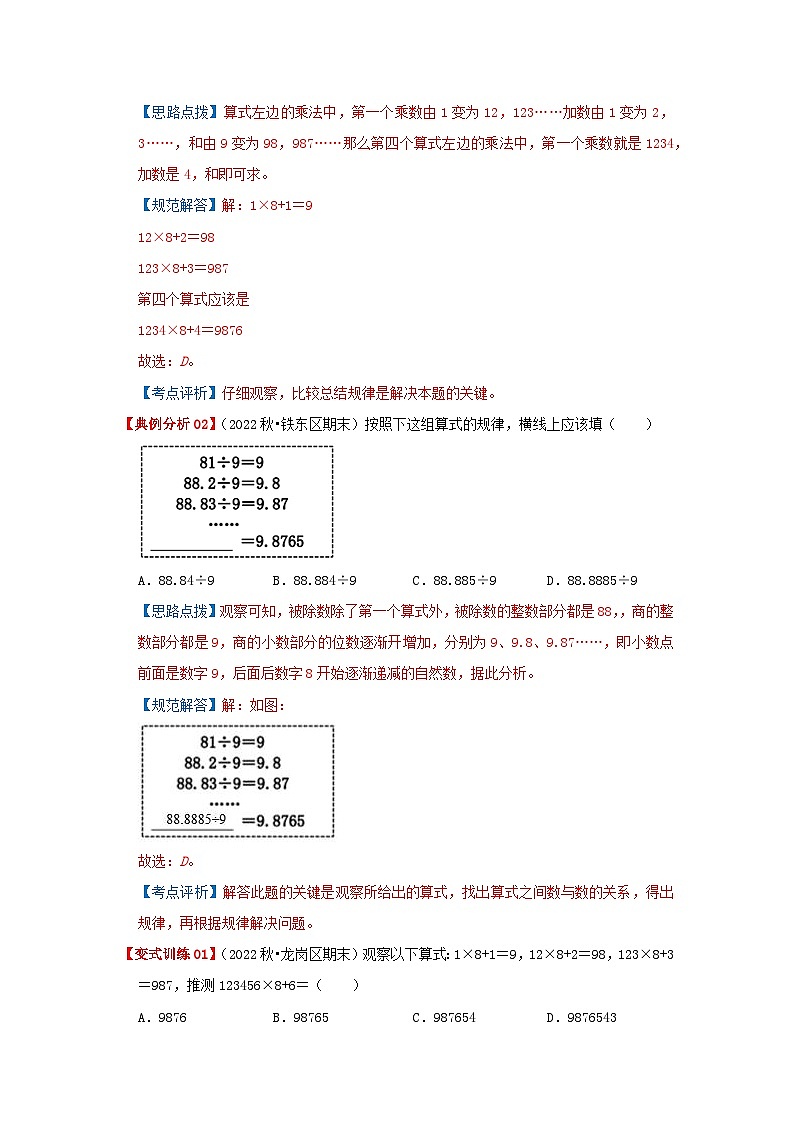 第七单元《解决问题的策略》（解析版）——【期末复习】2022-2023学年五年级下册数学单元复习知识点+练习学案（苏教版）第3页