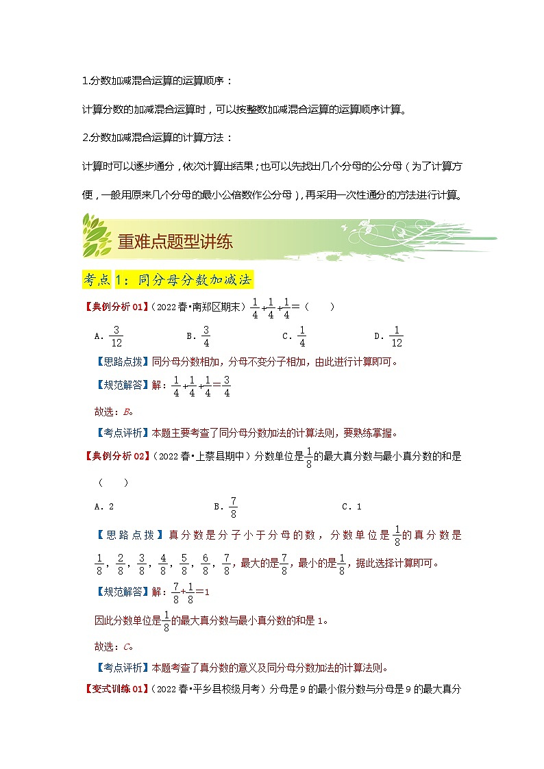 第五单元《分数的加法和减法》（原卷版）——【期末复习】2022-2023学年五年级下册数学单元复习知识点+练习学案（苏教版）第2页