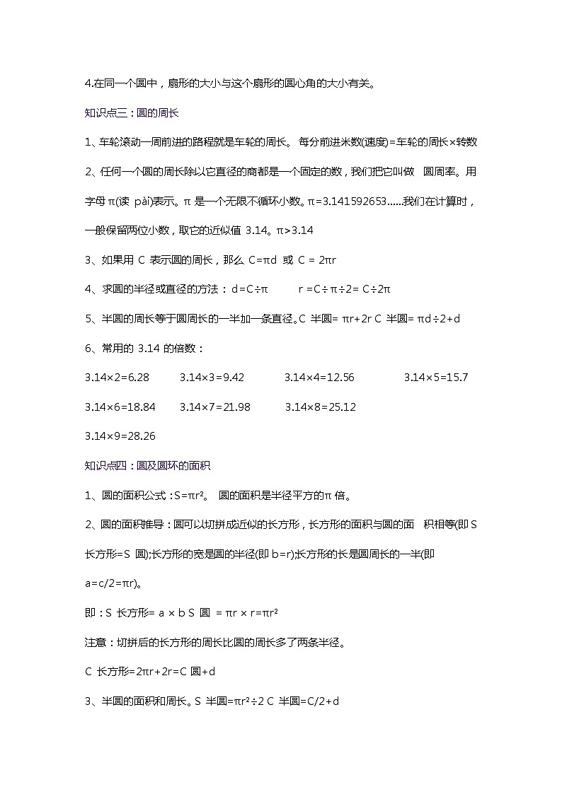 第六单元《圆》（原卷版+解析版）——【期末复习】2022-2023学年五年级下册数学单元复习知识点+练习学案（苏教版）03