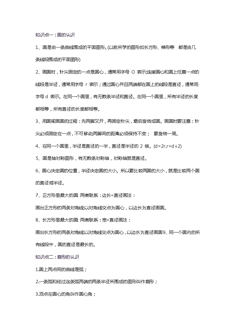 第六单元《圆》（原卷版+解析版）——【期末复习】2022-2023学年五年级下册数学单元复习知识点+练习学案（苏教版）02