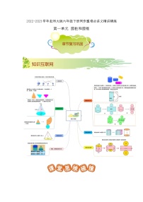 第一单元《圆柱和圆锥》（原卷版+解析版）——【期末复习】2022-2023学年六年级下册数学单元复习知识点+练习学案（北师大版）