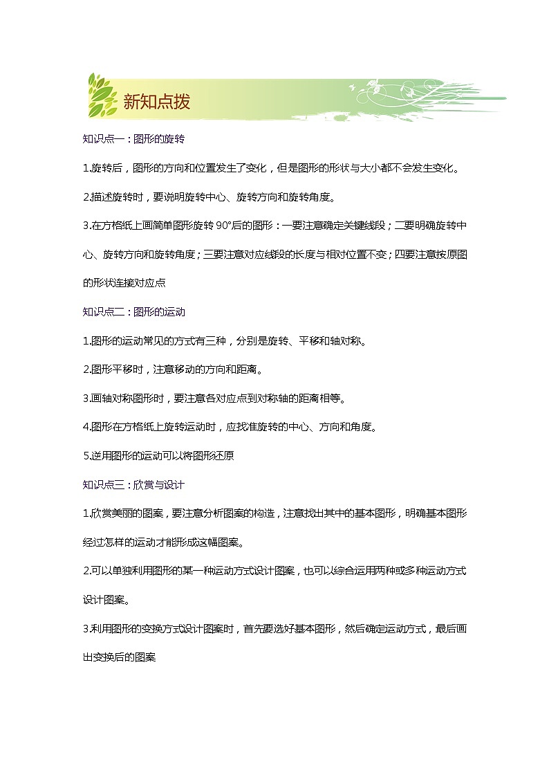 第三单元《图形的运动》（解析版）——【期末复习】2022-2023学年六年级下册数学单元复习知识点+练习学案（北师大版）第2页