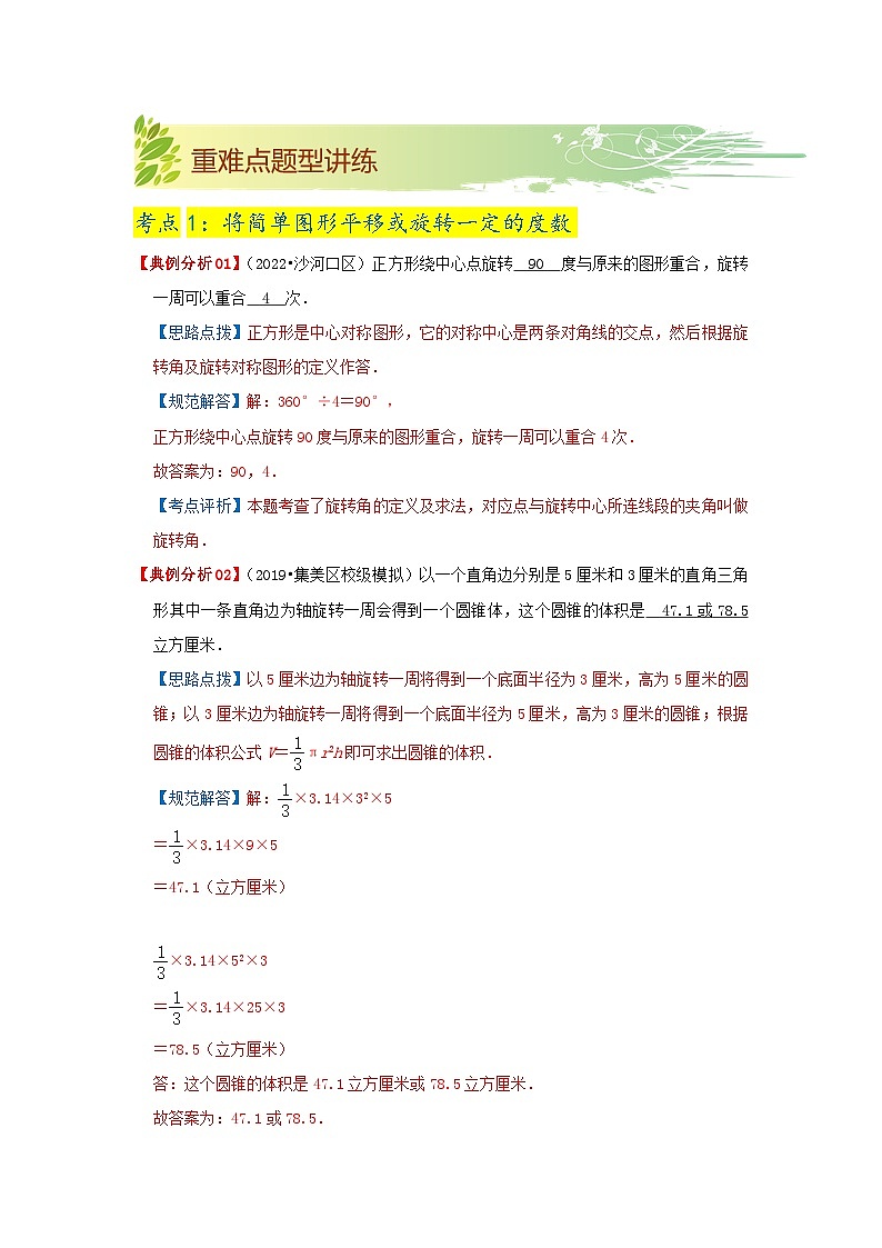 第三单元《图形的运动》（原卷版）——【期末复习】2022-2023学年六年级下册数学单元复习知识点+练习学案（北师大版）第3页